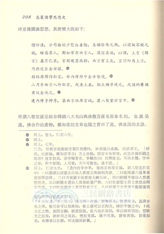 高麗儒學思想史(精)