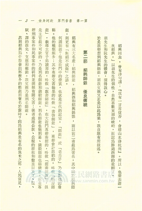 困勉強狷八十年(精)