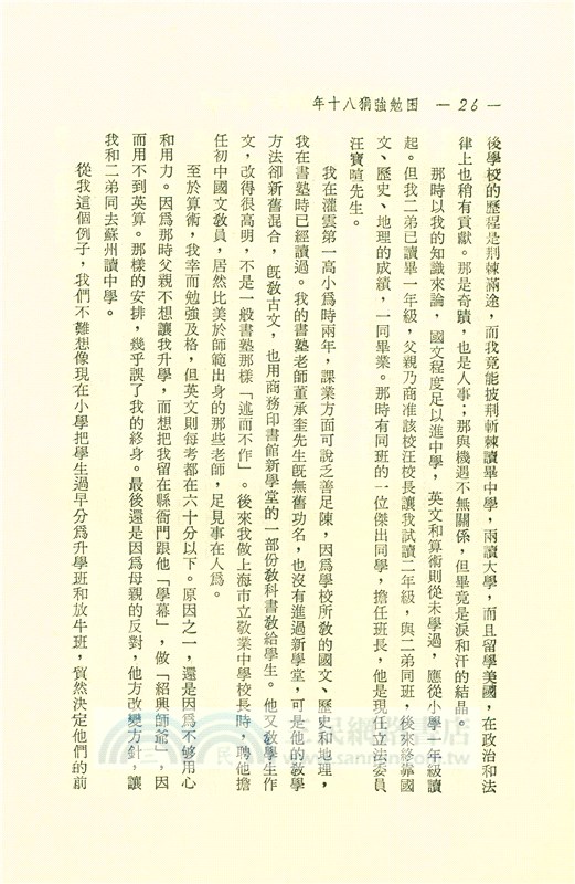 困勉強狷八十年(平)