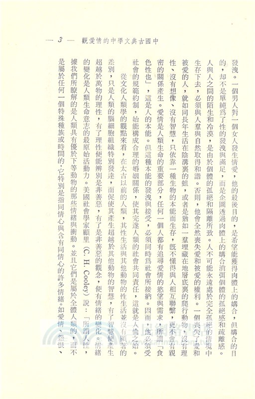 情愛與文學(平)