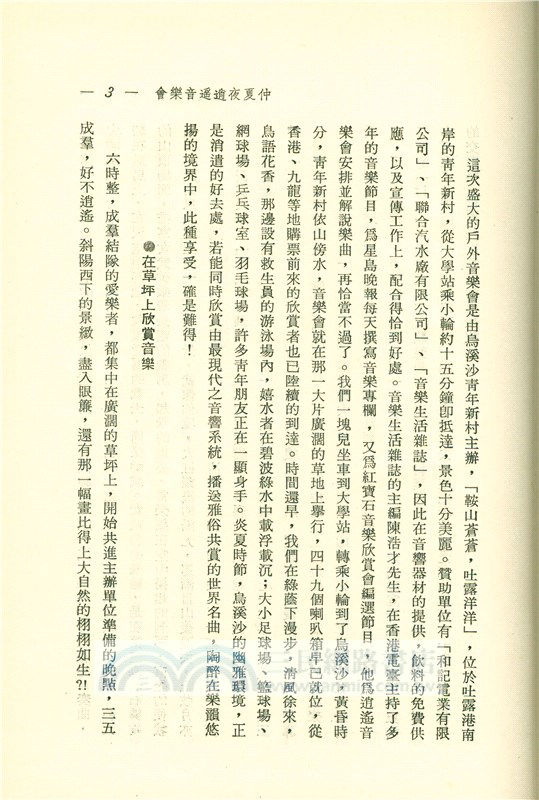 音樂伴我遊(精)