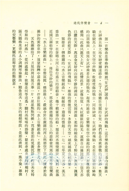 音樂伴我遊(精)