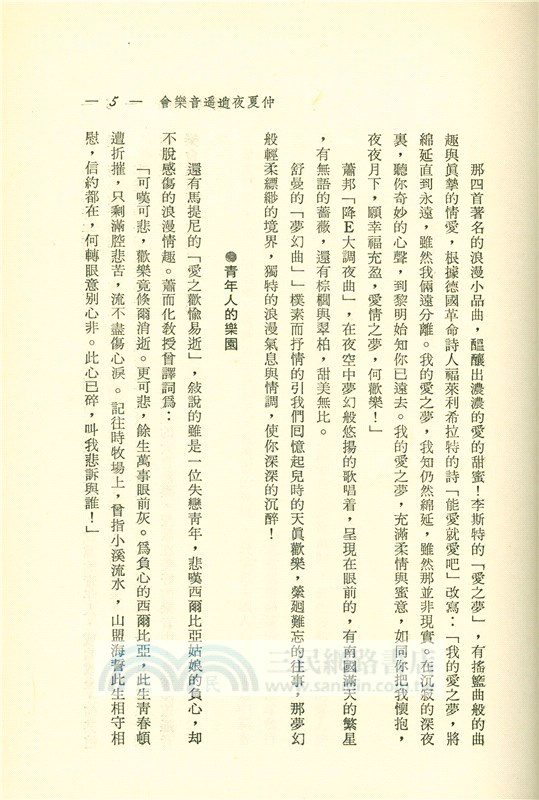 音樂伴我遊(精)