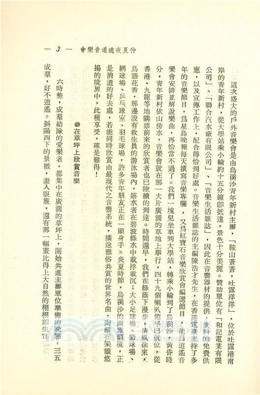 音樂伴我遊(平)