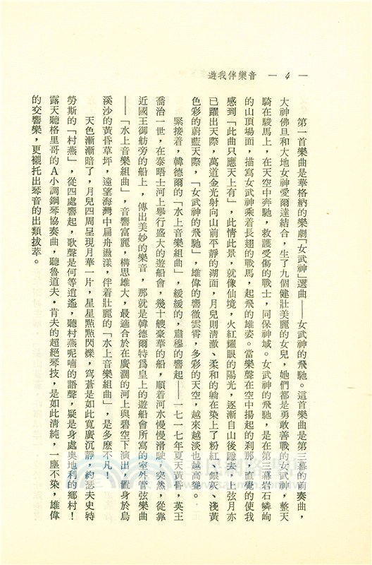 音樂伴我遊(平)