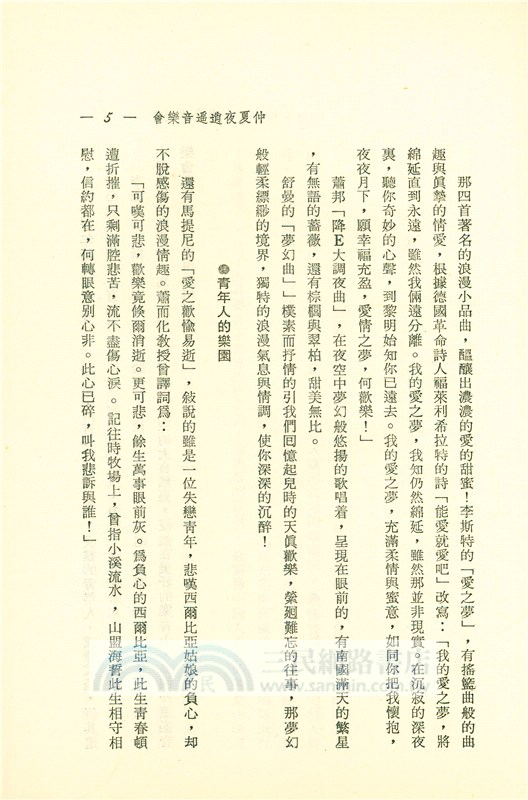音樂伴我遊(平)