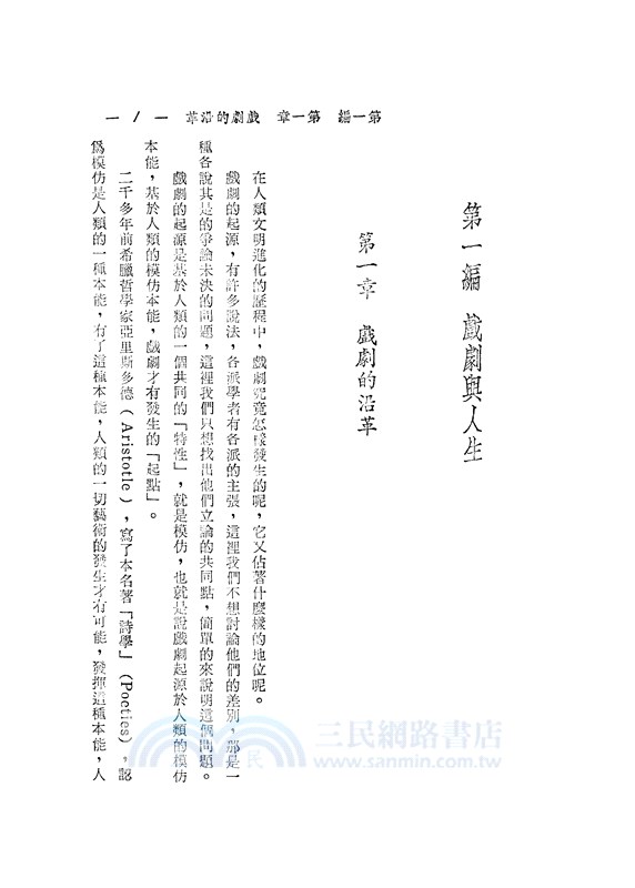 戲劇編寫法(平)