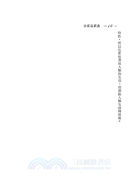 戲劇編寫法(平)