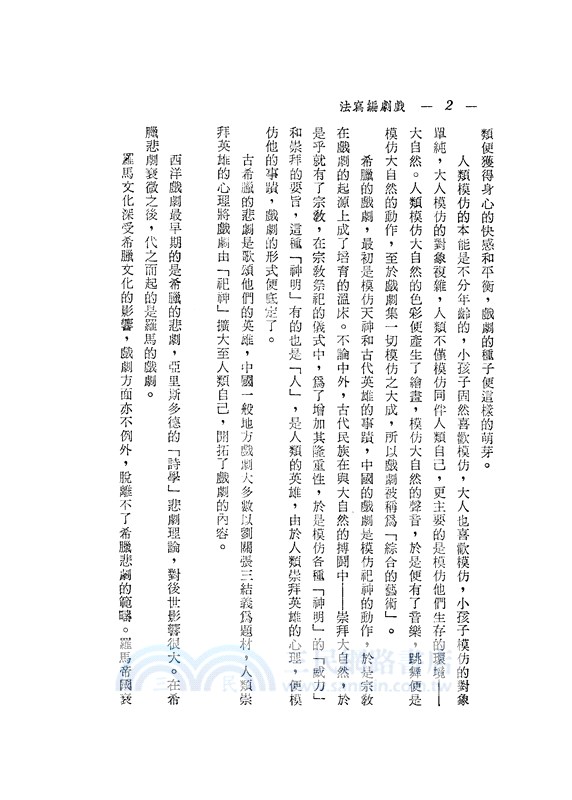 戲劇編寫法(平)