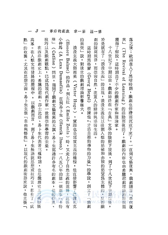 戲劇編寫法(平)