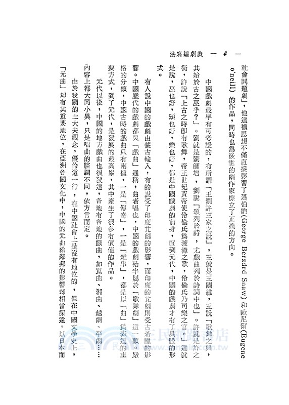 戲劇編寫法(平)