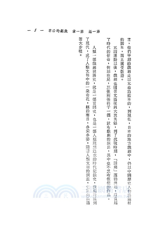 戲劇編寫法(平)