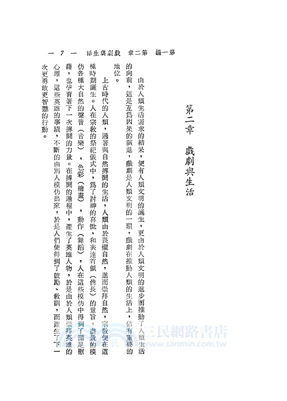 戲劇編寫法(平)