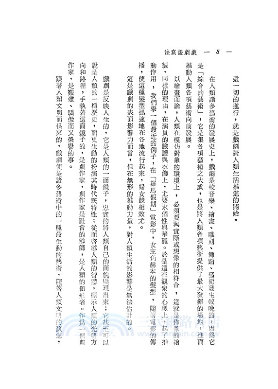 戲劇編寫法(平)