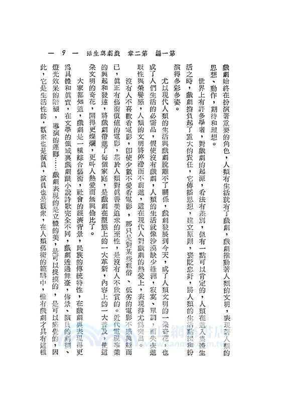 戲劇編寫法(平)