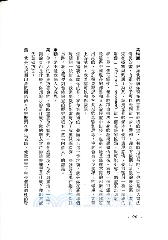 與當代藝術家的對話(平)