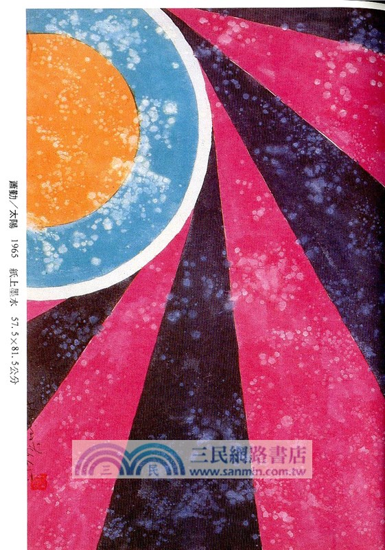 與當代藝術家的對話(平)