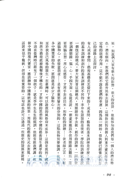 與當代藝術家的對話(平)