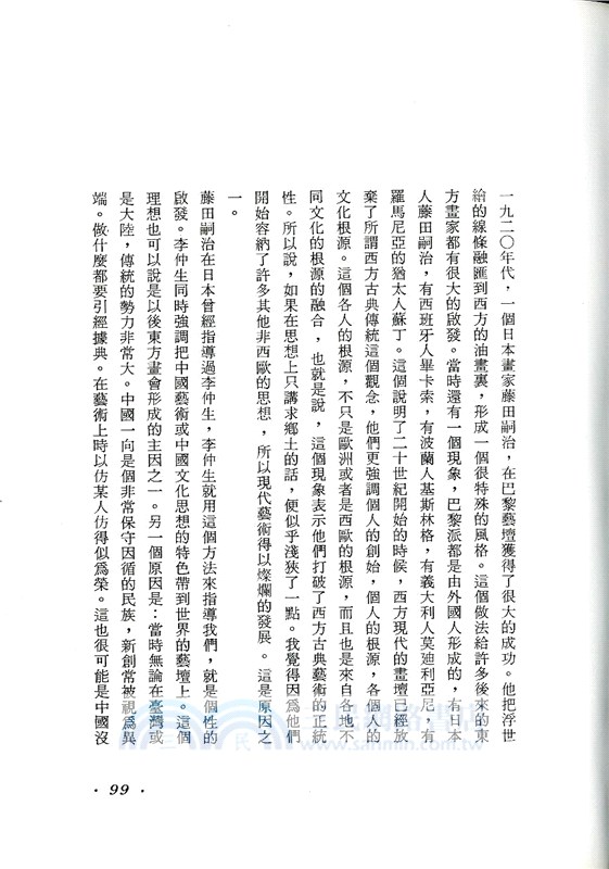 與當代藝術家的對話(平)