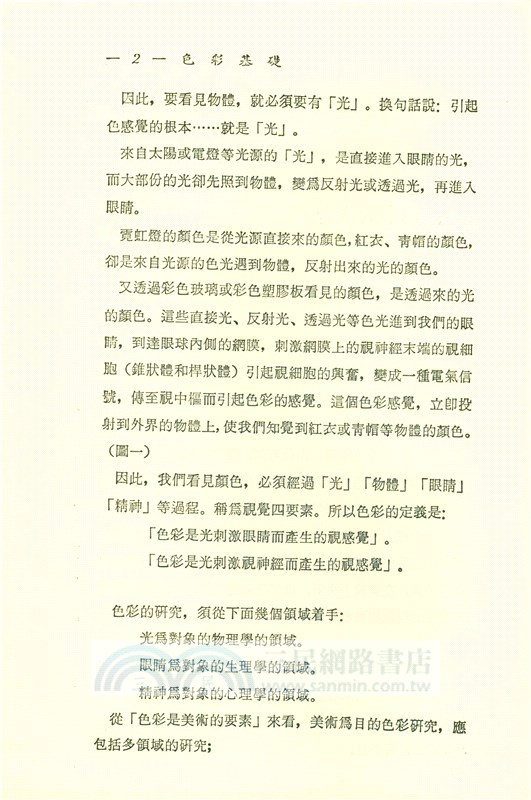 色彩基礎(精)