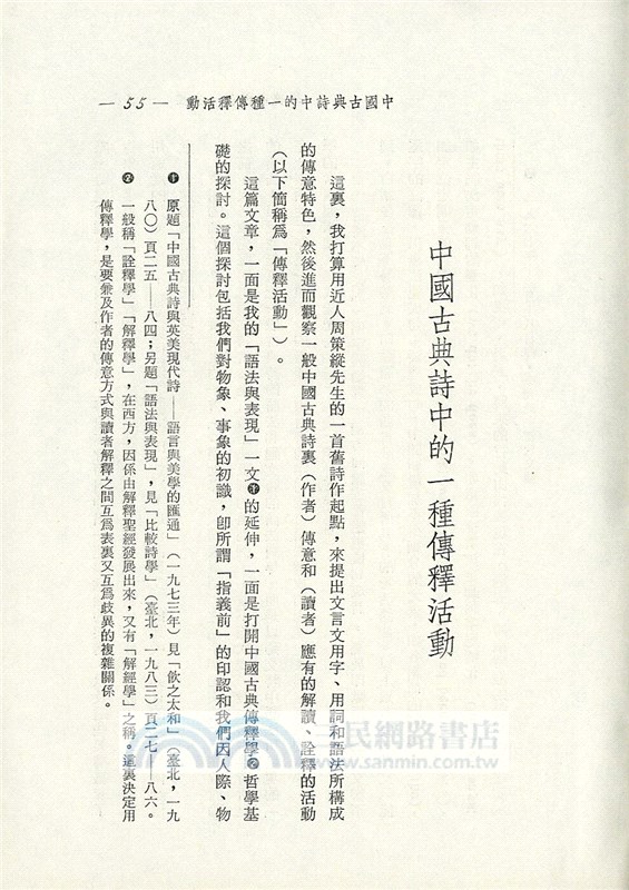 歷史傳釋與美學(精)