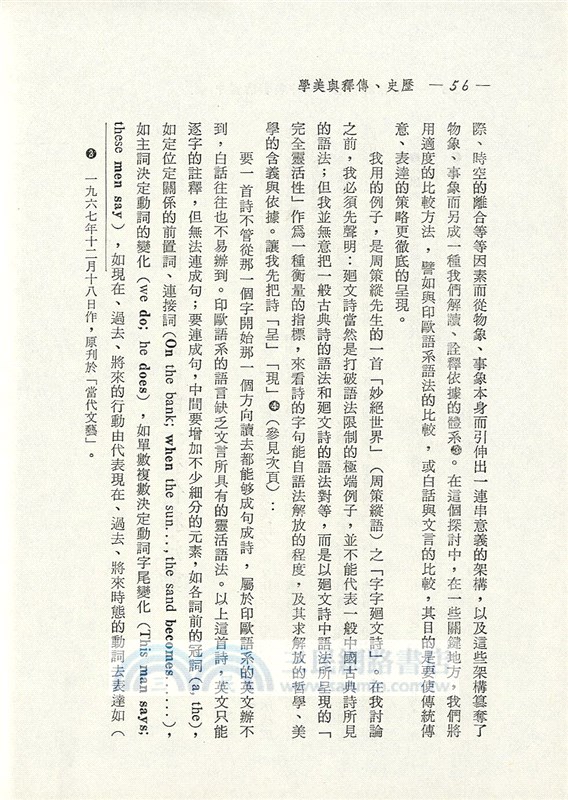 歷史傳釋與美學(精)