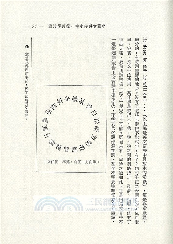 歷史傳釋與美學(精)