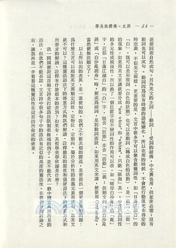 歷史傳釋與美學(精)