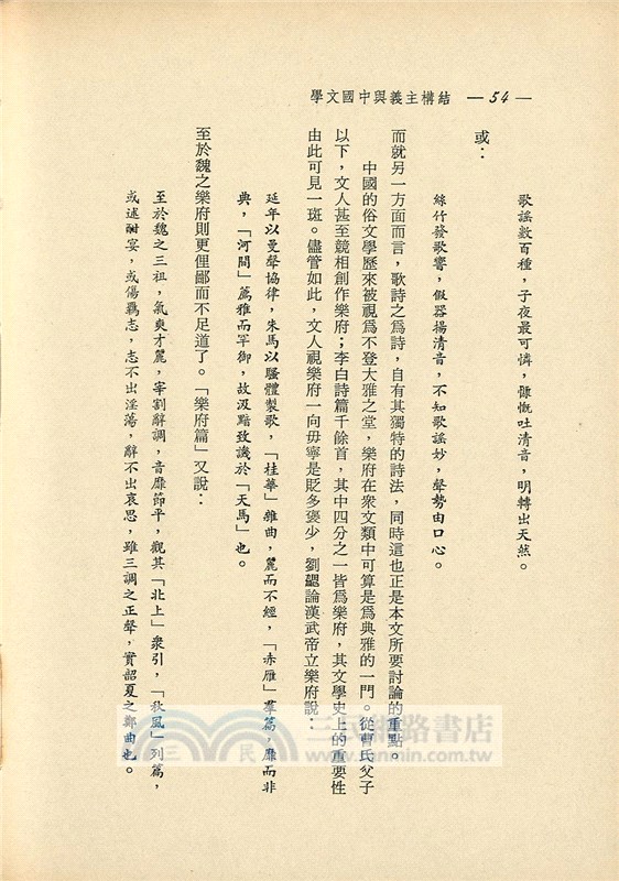 結構主義與中國文學(精)