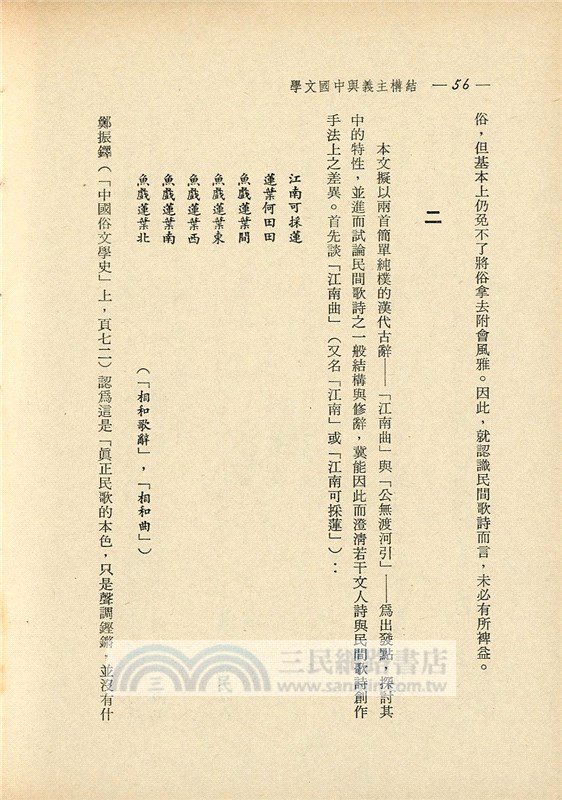 結構主義與中國文學(精)