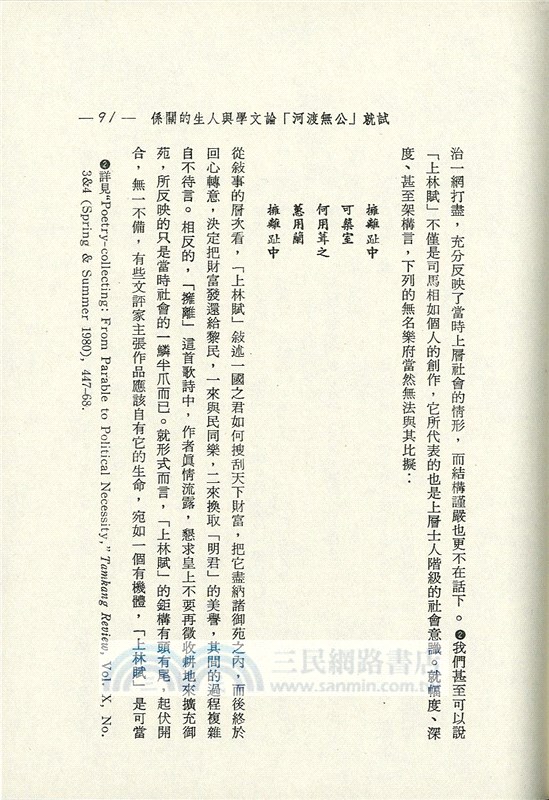 結構主義與中國文學(平)