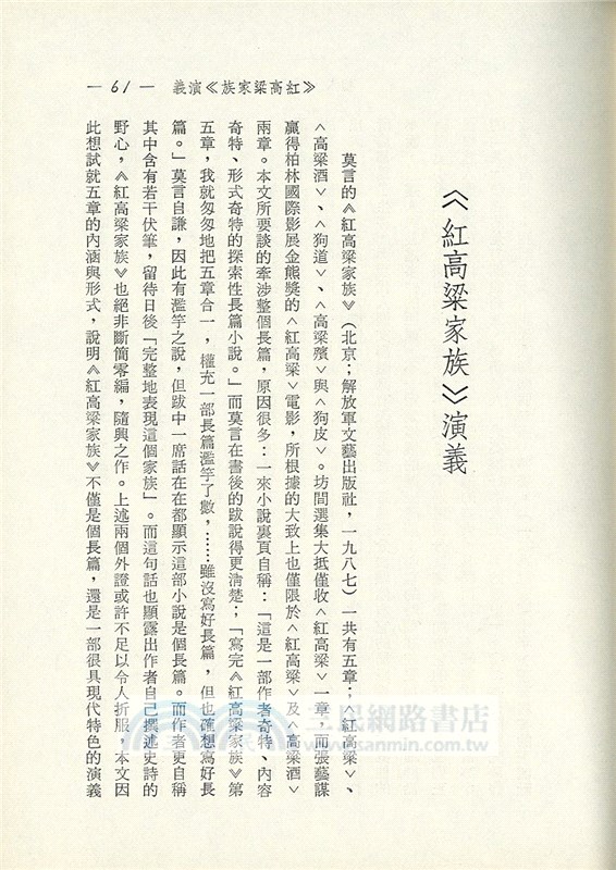 小說‧歷史‧心理‧人物(精)