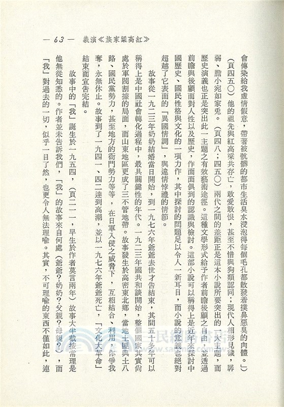 小說‧歷史‧心理‧人物(精)