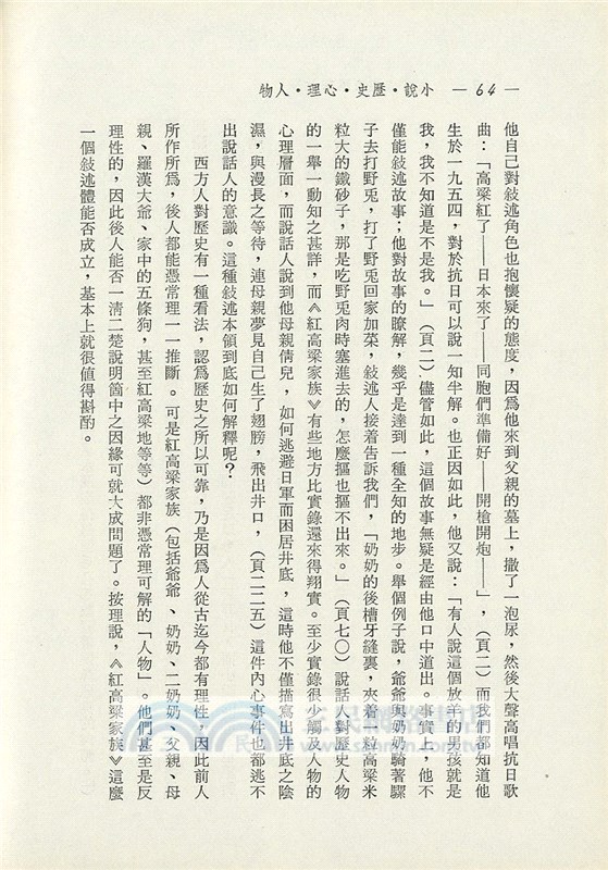 小說‧歷史‧心理‧人物(精)