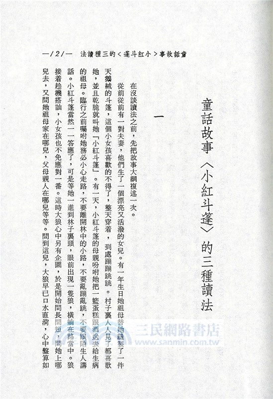 小說‧歷史‧心理‧人物(平)