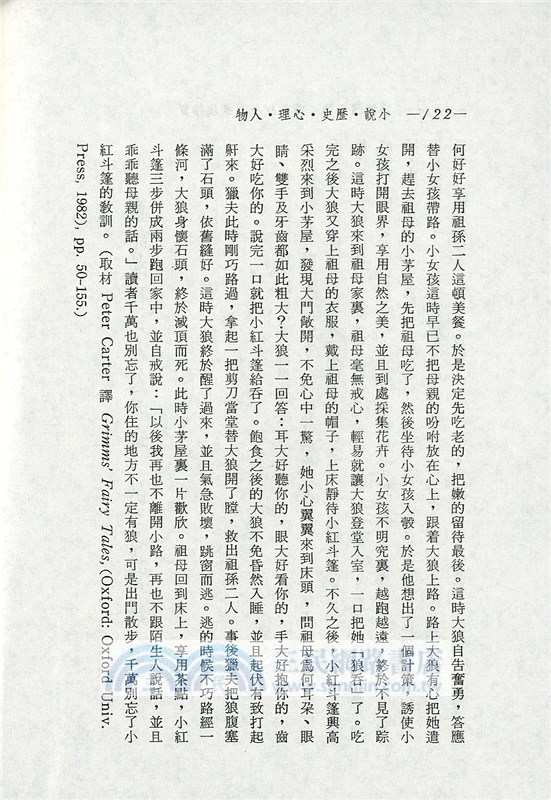 小說‧歷史‧心理‧人物(平)