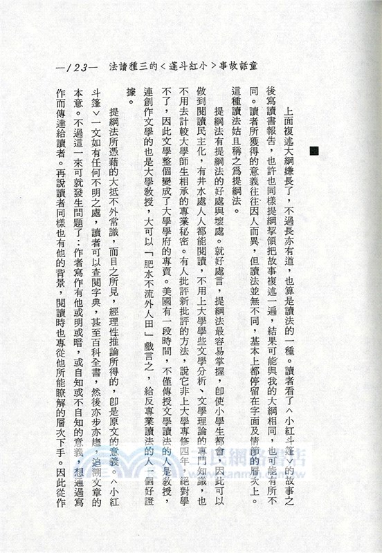 小說‧歷史‧心理‧人物(平)