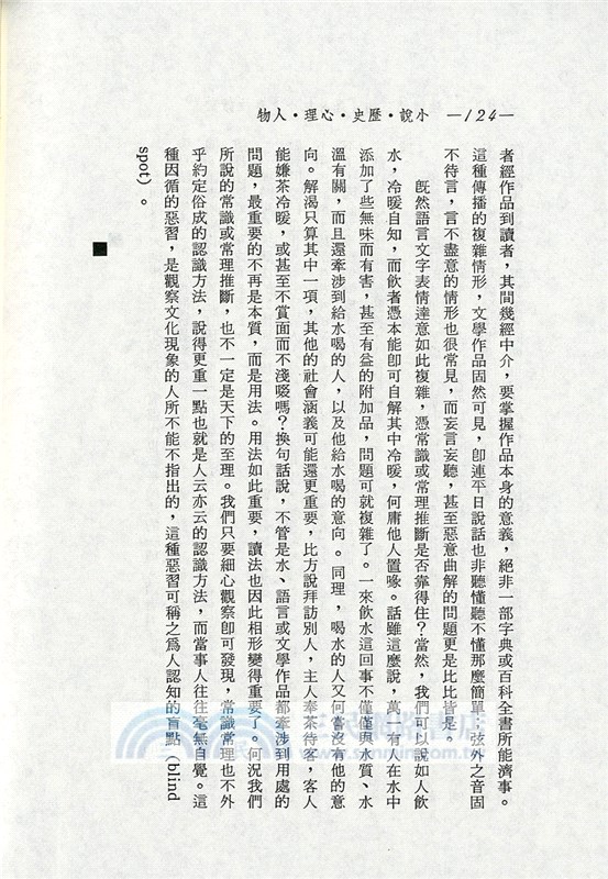 小說‧歷史‧心理‧人物(平)