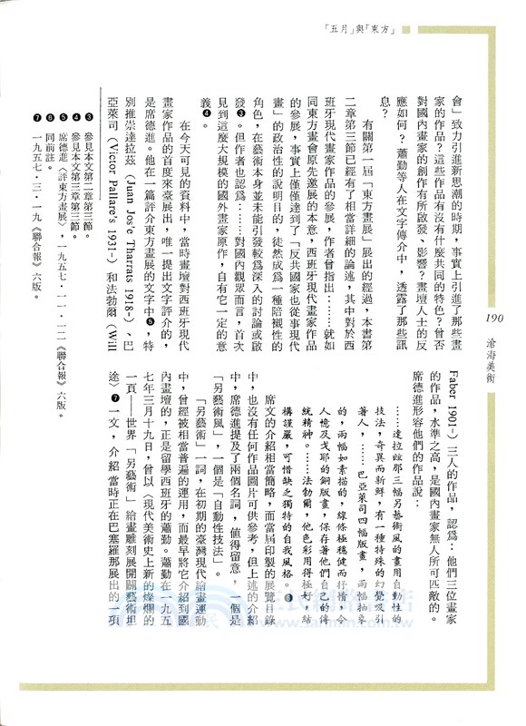 五月與東方：中國美術現代化運動在戰後臺灣之發展(1945～1970)(精)