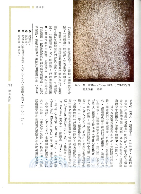 五月與東方：中國美術現代化運動在戰後臺灣之發展(1945～1970)(精)