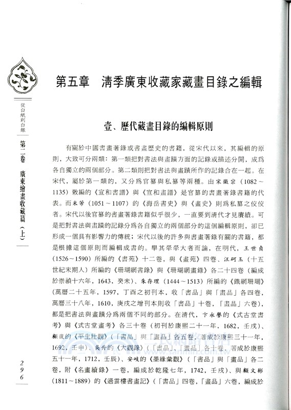 從白紙到白銀(上)：清末廣東書畫創作與收藏史