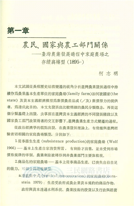 臺灣的國家與社會(平)
