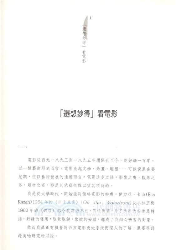 羅青看電影：原型與象徵(精)