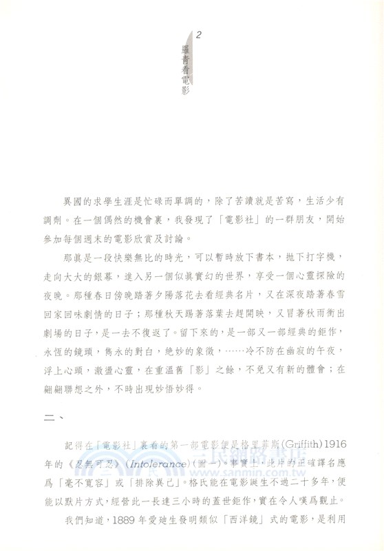 羅青看電影：原型與象徵(精)