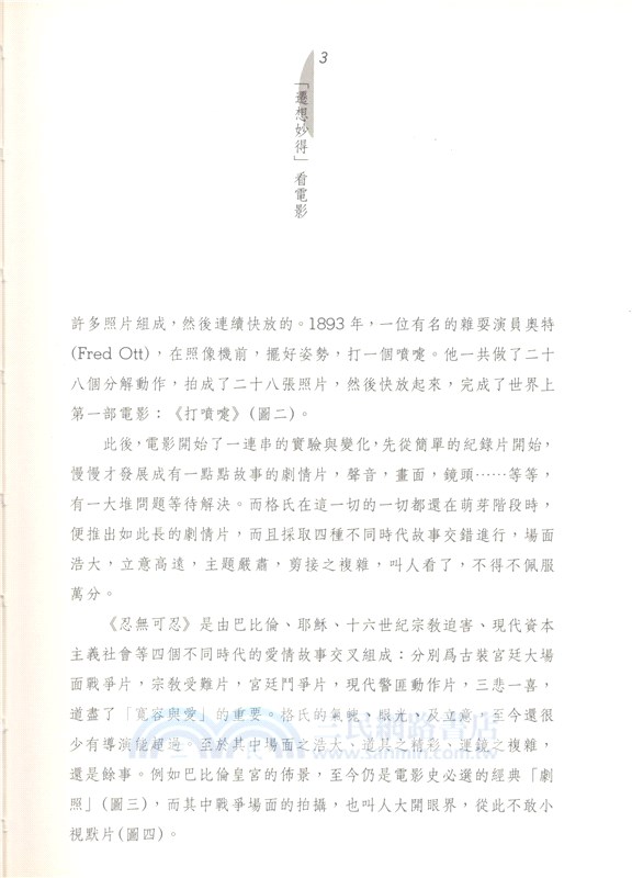 羅青看電影：原型與象徵(精)