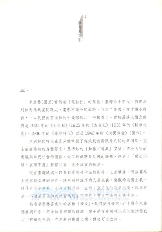 羅青看電影：原型與象徵(精)