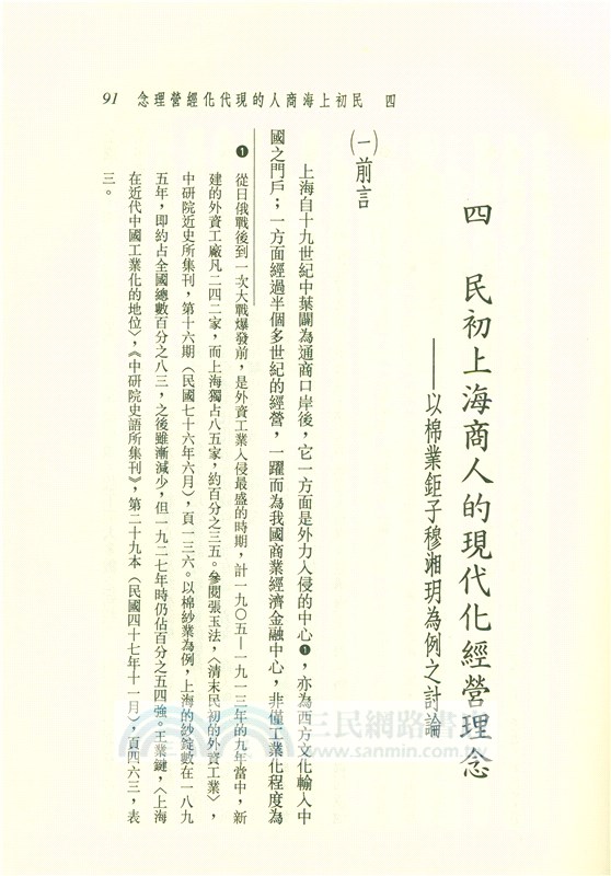 近代中國變局下的上海(精)