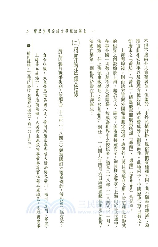 近代中國變局下的上海(平)