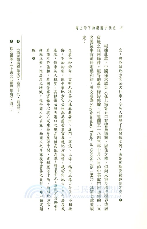 近代中國變局下的上海(平)