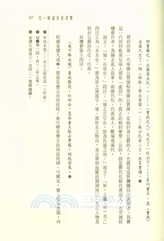 微觀紅樓夢(精)